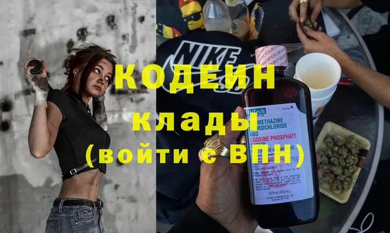 Codein Purple Drank  KRAKEN онион  Камызяк 