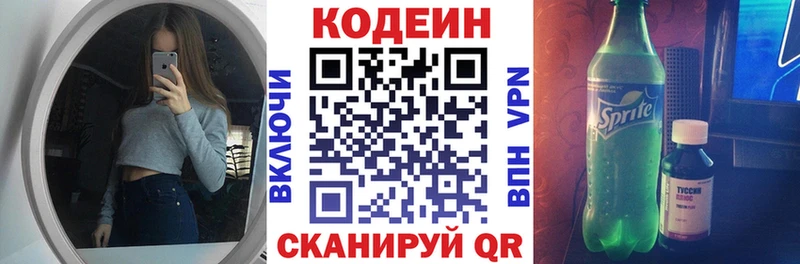 Codein напиток Lean (лин)  omg ONION  Камызяк 